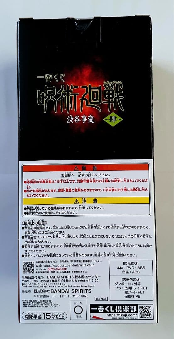 呪術廻戦 一番くじ ラストワン 真人 フィギュア 他 まとめ売り