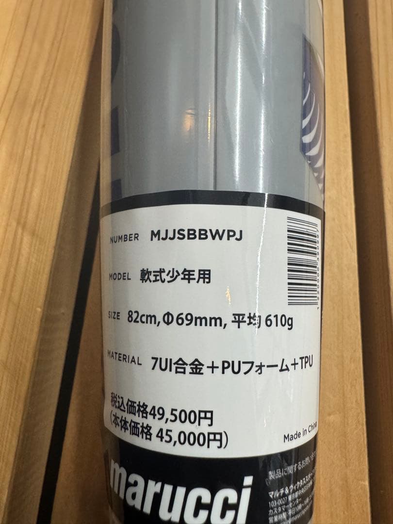 希少品！ワニクラッシャー 少年軟式用バット 82cm 定価49,500円税込