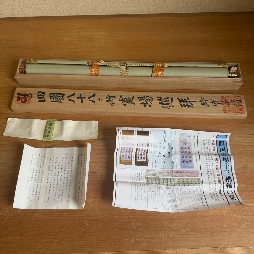 【極美品】 四国八十八ヶ所 霊場 巡拝 御寶印譜 掛け軸 御朱印