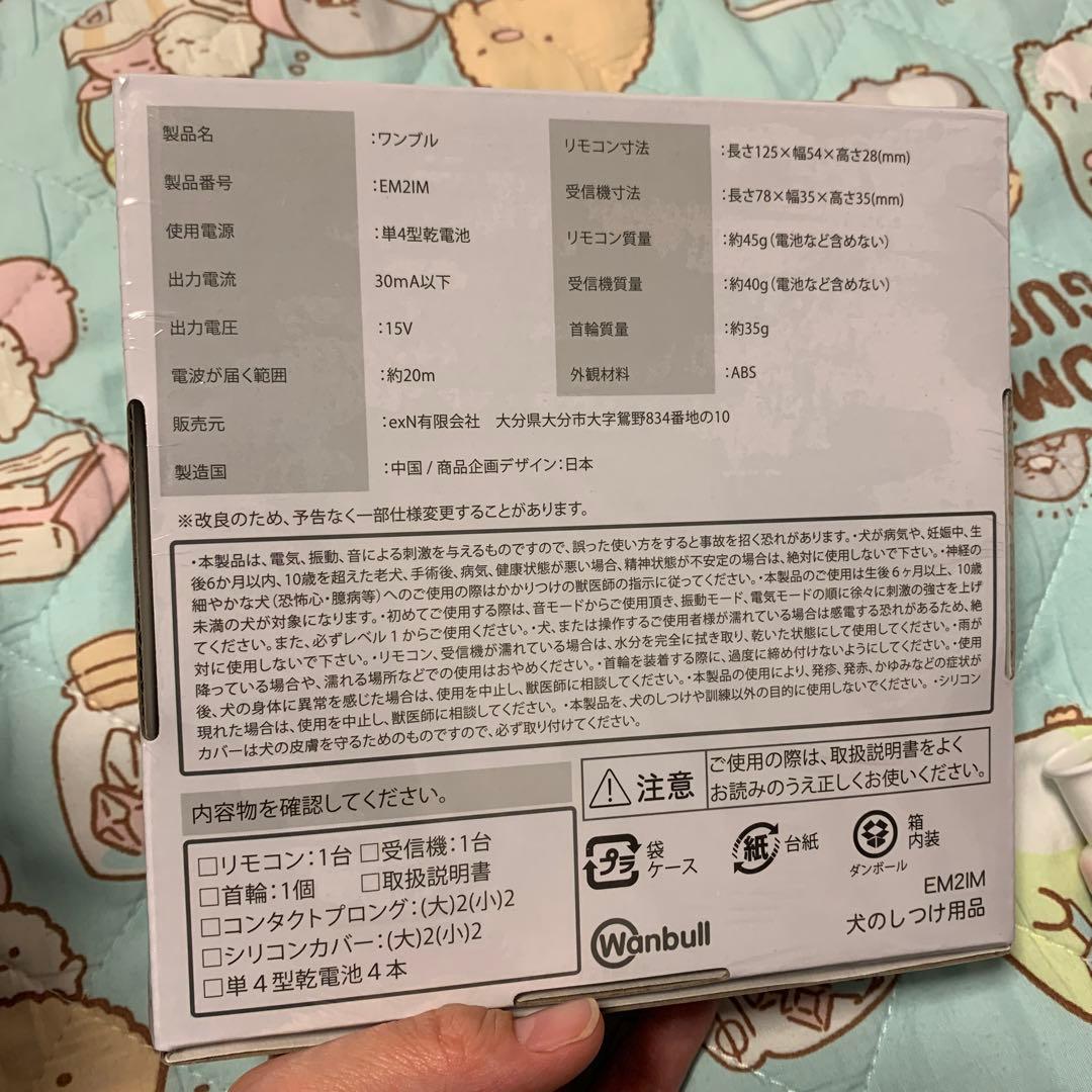 新品未使用　未開封　Wanbull EM2IM 無駄吠え防止用品
