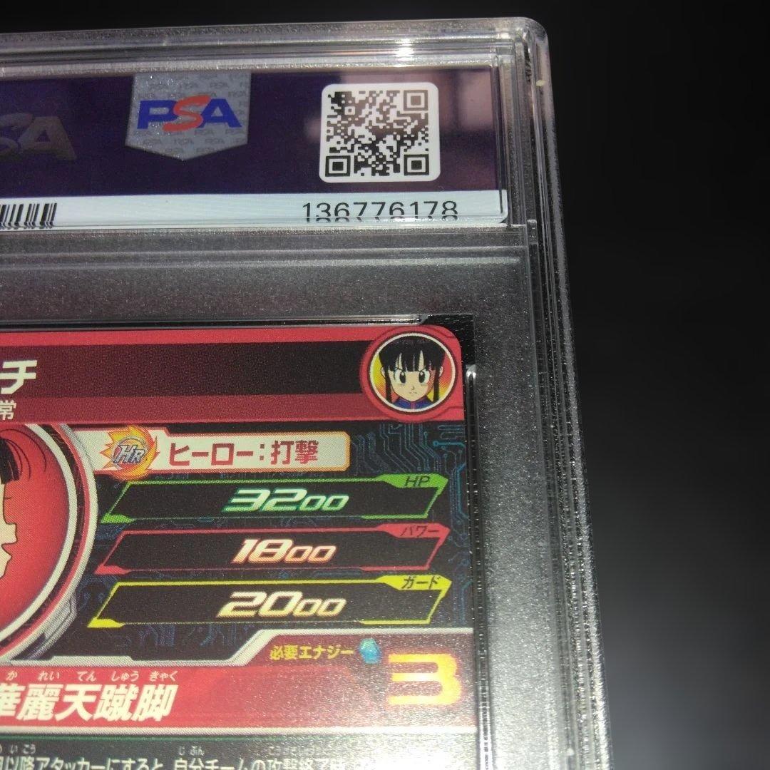 ドラゴンボールヒーローズ チチ UGM10-GCP2 DA　 PSA10・美品