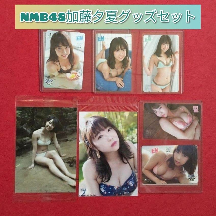 加藤夕夏 生写真 セット 1500点