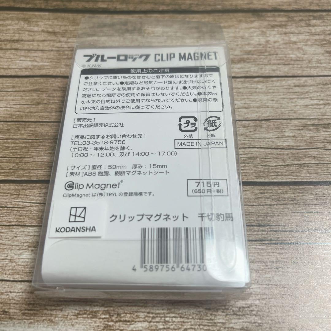 ブルロ　千切　マグネット