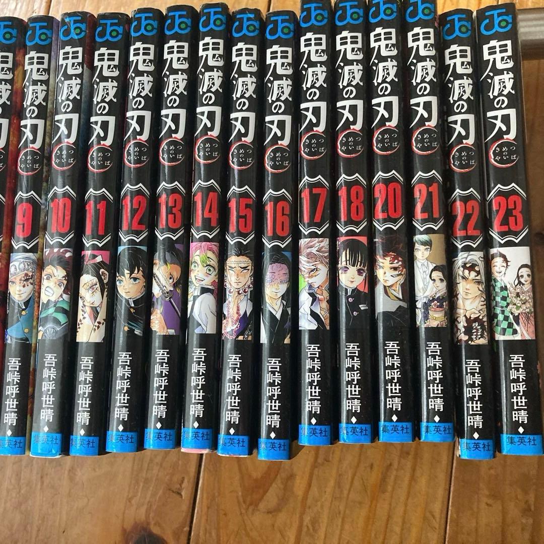 鬼滅の刃 全巻　1から23 ➕外伝　呪術廻戦も別出品