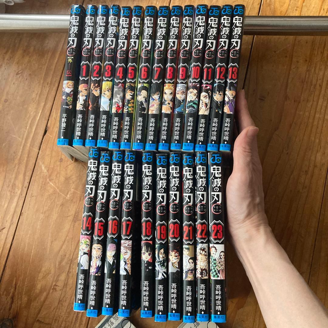鬼滅の刃 全巻　1から23 ➕外伝　呪術廻戦も別出品
