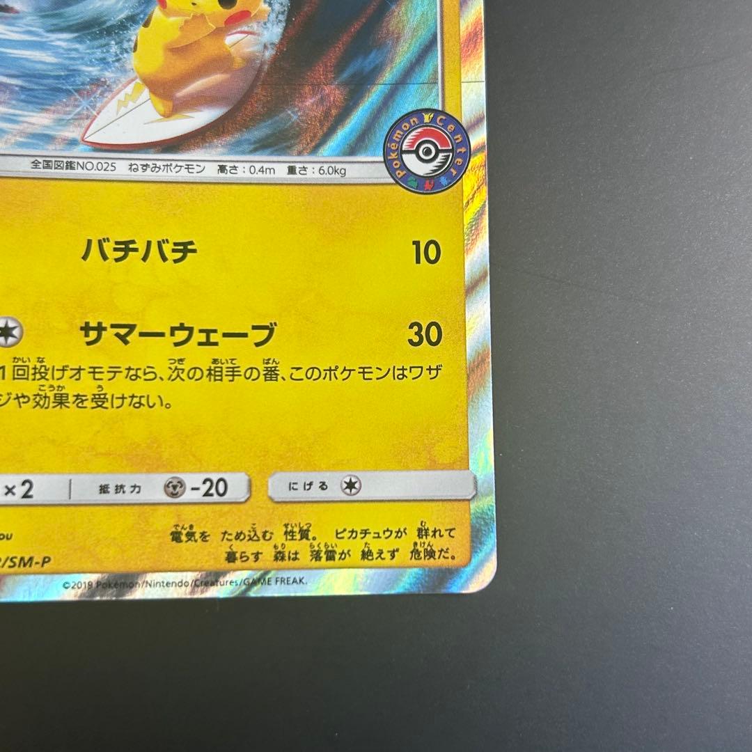 海で遊ぶピカチュウ 真夏のピカピカ大作戦キャンペーン PROMO