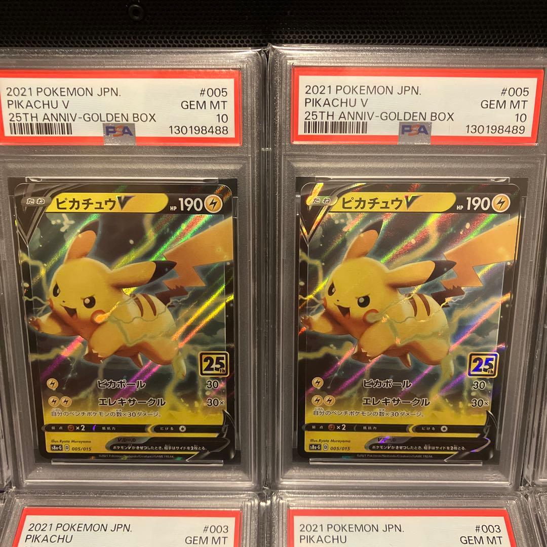 PSA10 ピカチュウV 25th ピカチュウ ゴールデンBOX 10連番