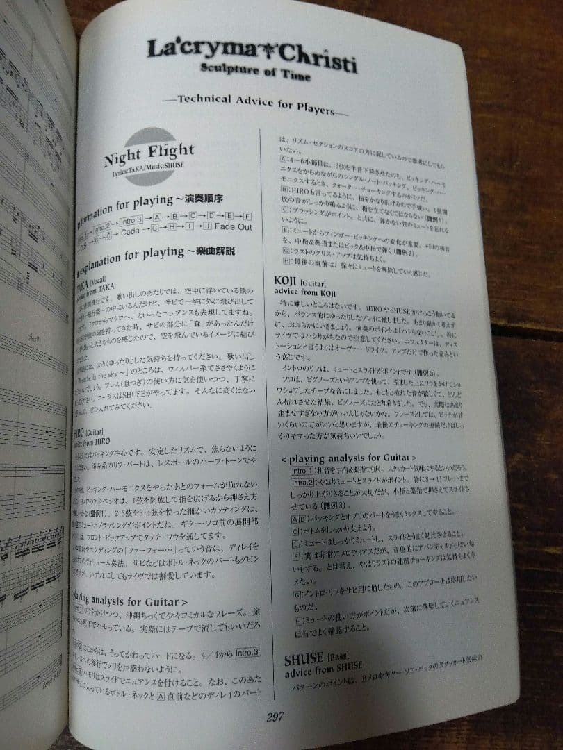 ラクリマクリスティ　バンドスコア　Sculpture of Time　楽譜