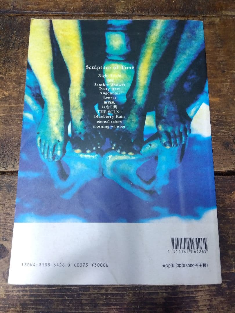 ラクリマクリスティ　バンドスコア　Sculpture of Time　楽譜