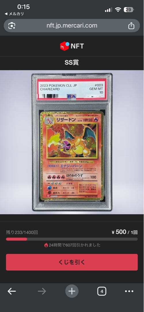 ポケモンカード　ポケモンクラシック リザードン　PSA10