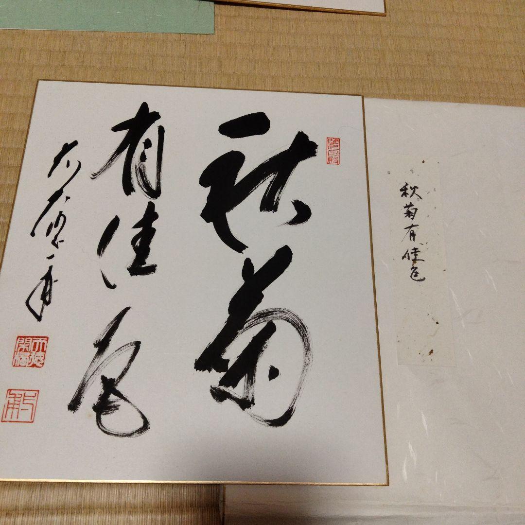 秋の色紙など、掛け軸、送料別　茶道　大徳寺　要コメント