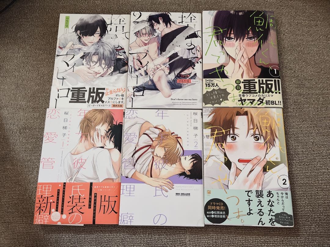 BL漫画 まとめ売り