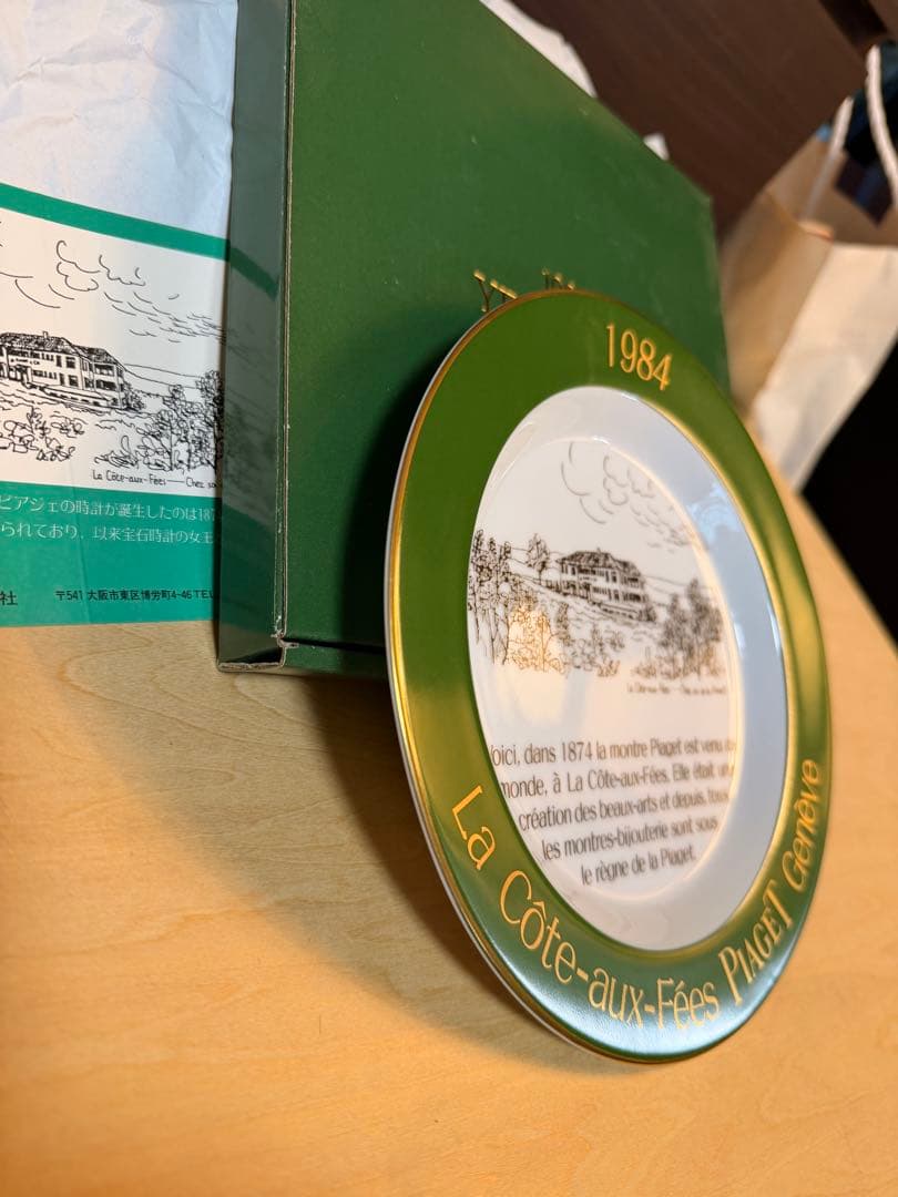 1984年 PIAGET YEAR PLATE 記念プレート 元箱・冊子付き