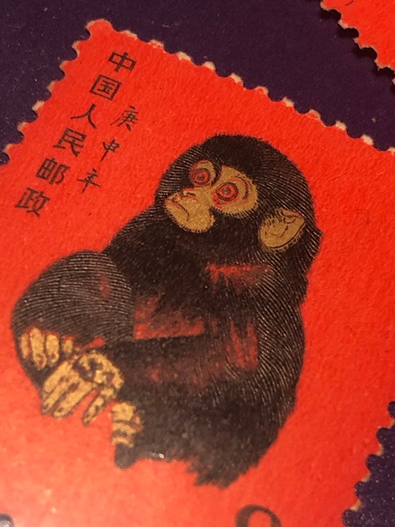 ⭐︎美品☆超希少　赤猿小猿　中国切手 1980年 年賀切手 伝説