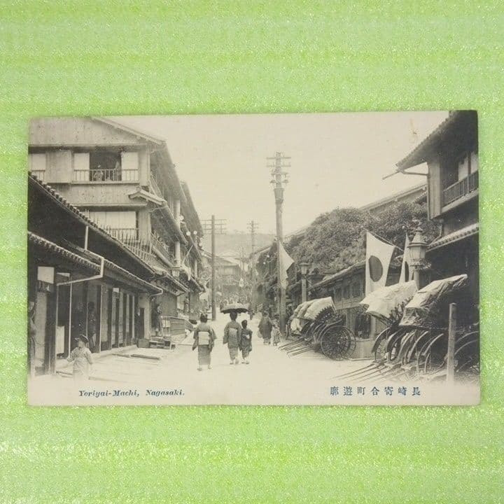 長崎　長崎県　大波止メ砲丸　大浦海岸通　丸山遊廓　寄合町遊廓　絵葉書　8枚セット