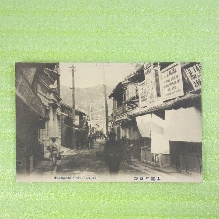 長崎　長崎県　大波止メ砲丸　大浦海岸通　丸山遊廓　寄合町遊廓　絵葉書　8枚セット