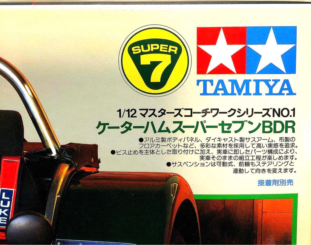 タミヤ1/12ケーターハムスーパーセブンBDR