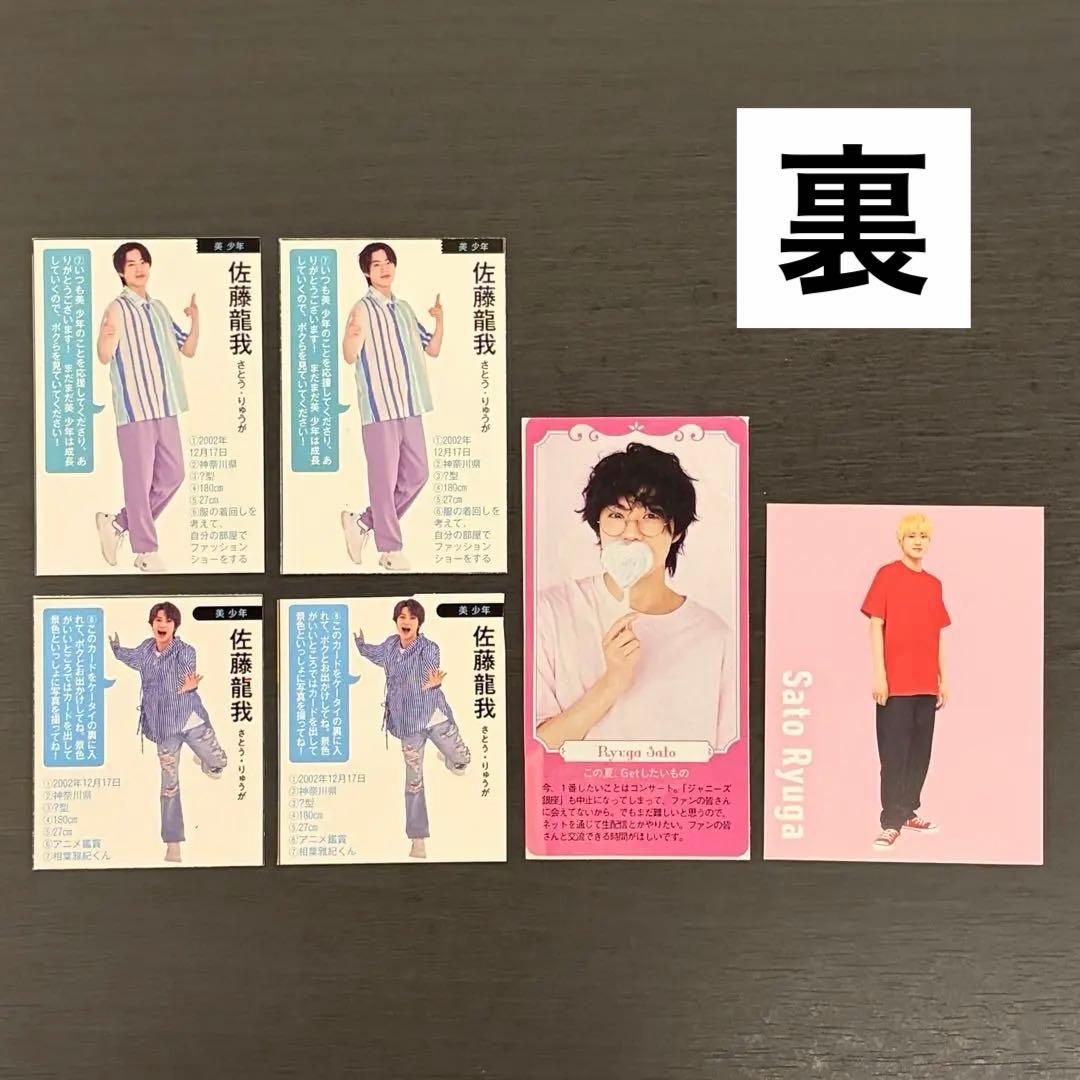 佐藤龍我　グッズセット