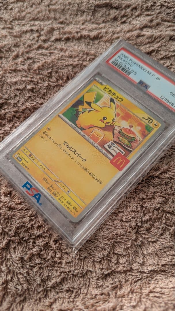 ポケモンカード　PSA10　ピカチュウ マクドナルド 020 プロモ
