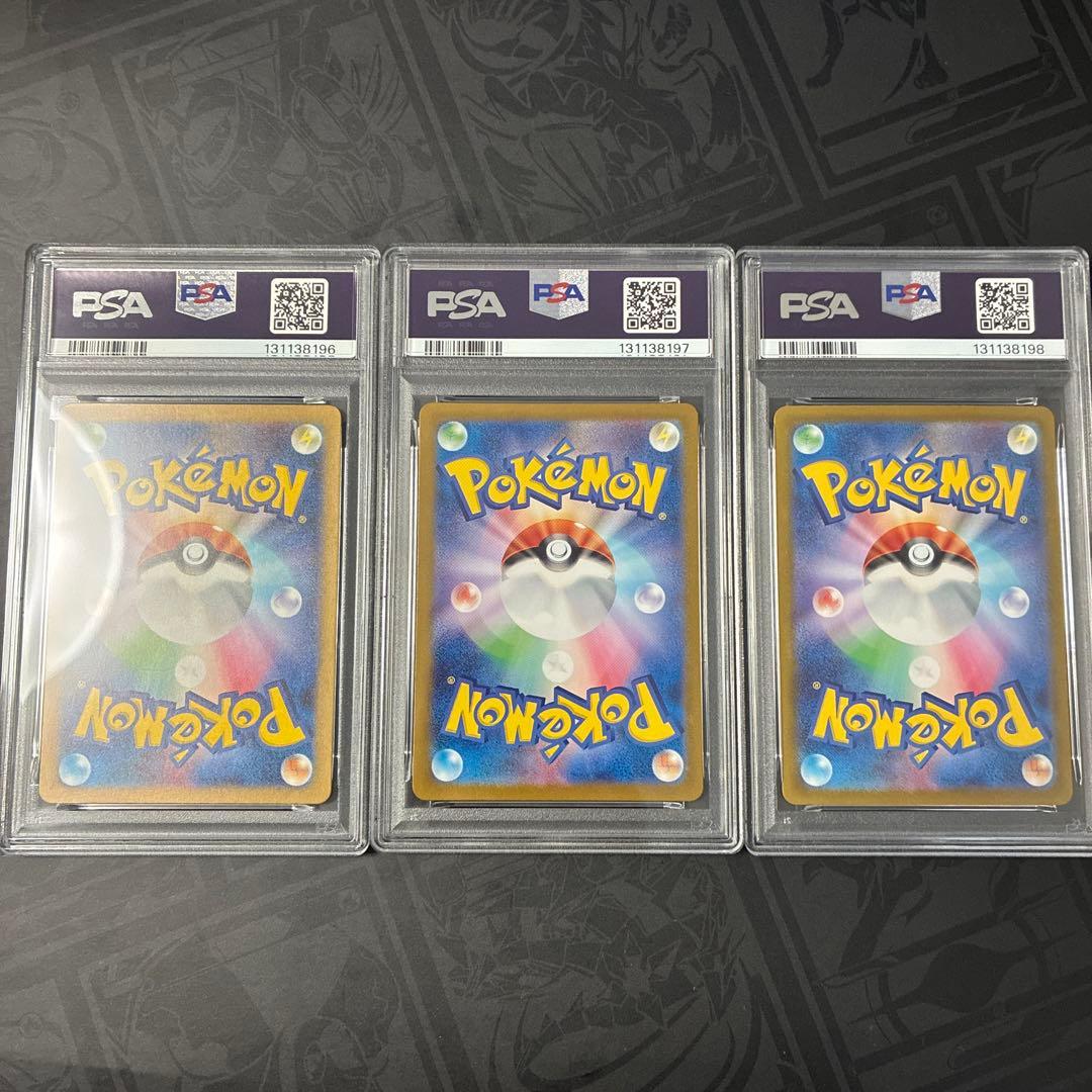 リザードンex SAR リザード、ヒトカゲAR PSA10 連番セット　151