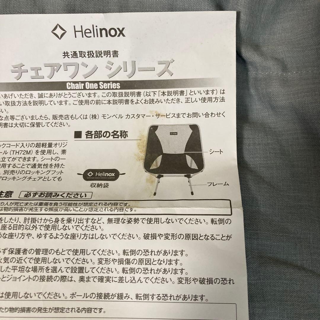 【美品】Helinox 折りたたみアウトドアチェア ブラウン