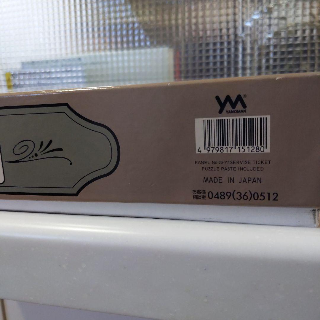 わちふぃーるど　ダヤン　ジグソーパズル　ツアムの絨毯乗り　2014ピース