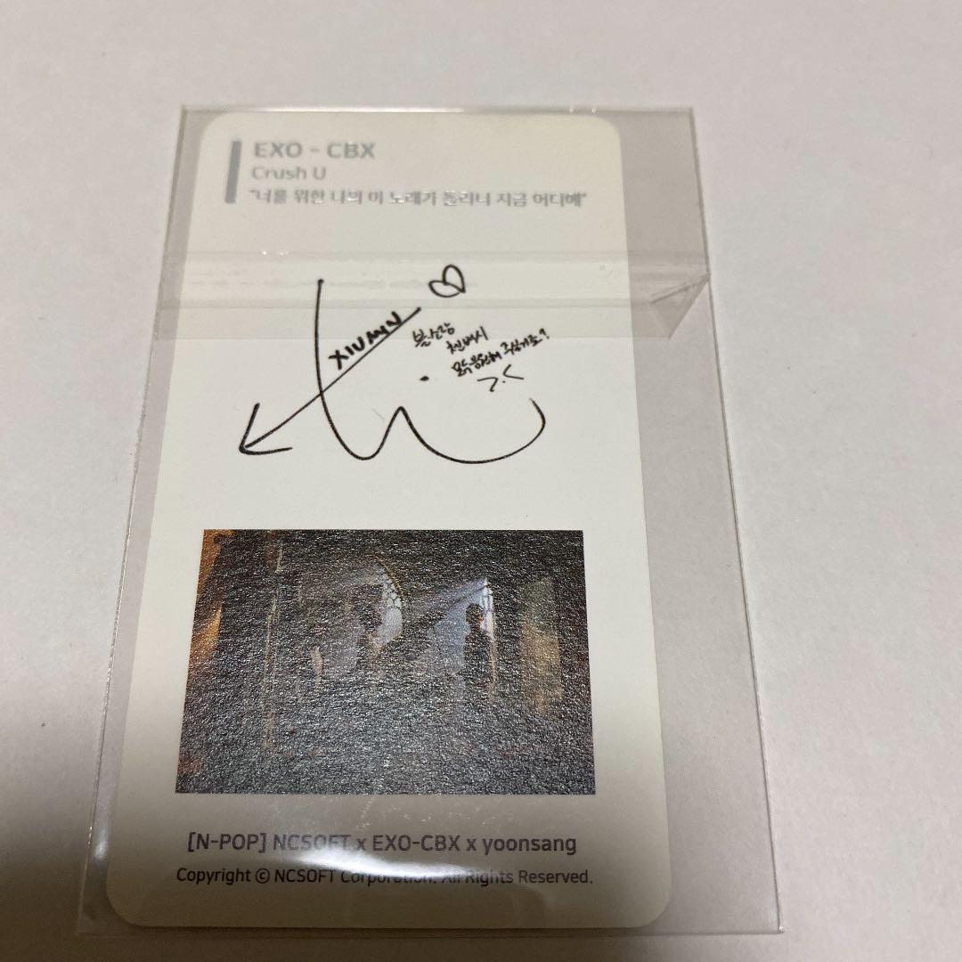exo xiumin トレカ　カード　公式　crush u cbx シウミン