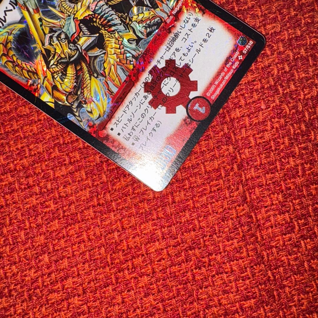 デュエマ　旧枠　ボルベルグ・クロス・ドラゴン　初期