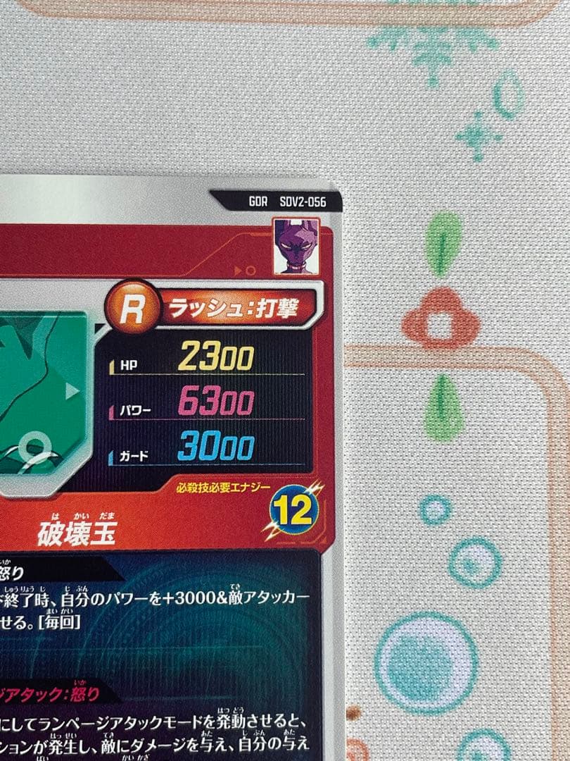 SDV2-056 GDR ビルス