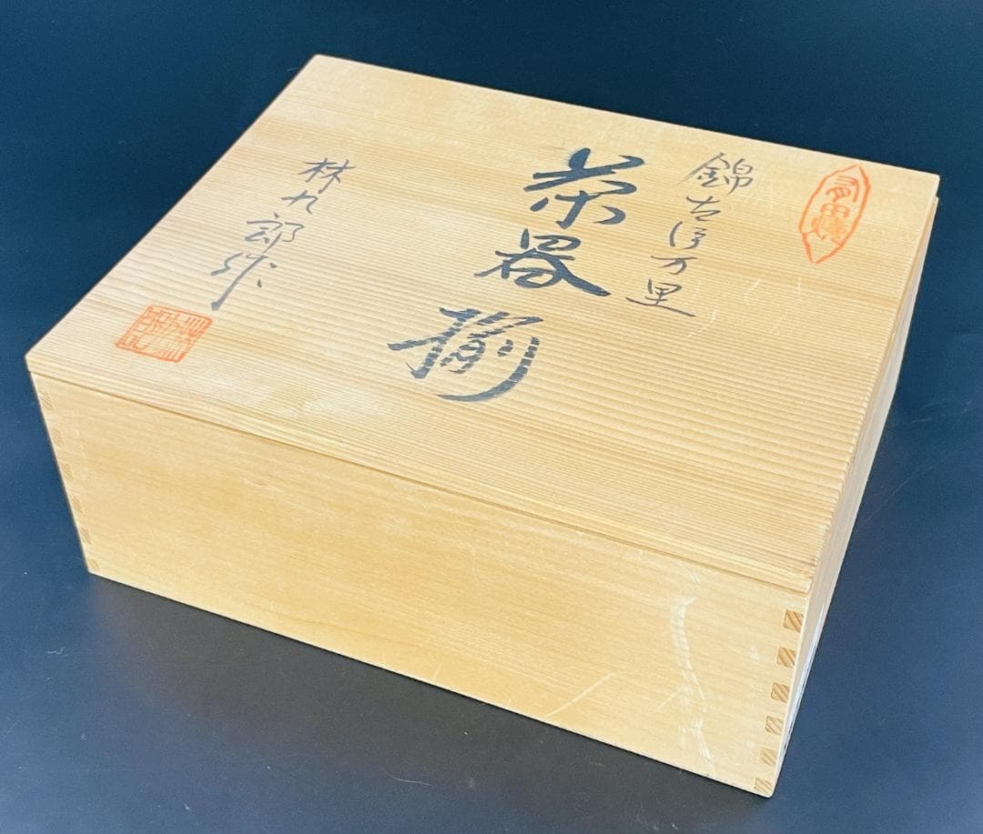 錦古伊万里 茶器揃 有田焼 林九郎作 急須 煎茶碗5客 未使用保管品R8SB93