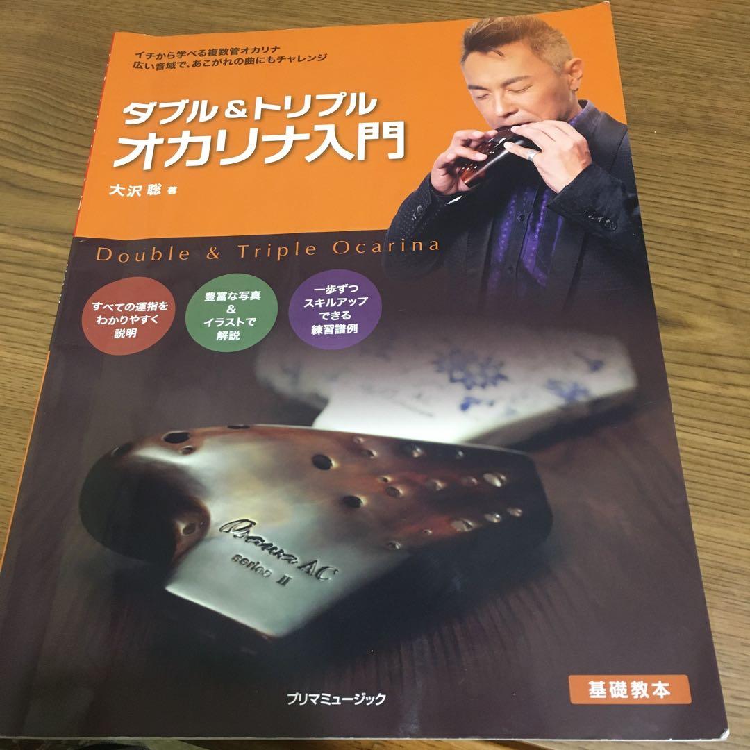【1月29日まで】定価15万！オオサワトリプルオカリナ　TA　磁器　アルトC管