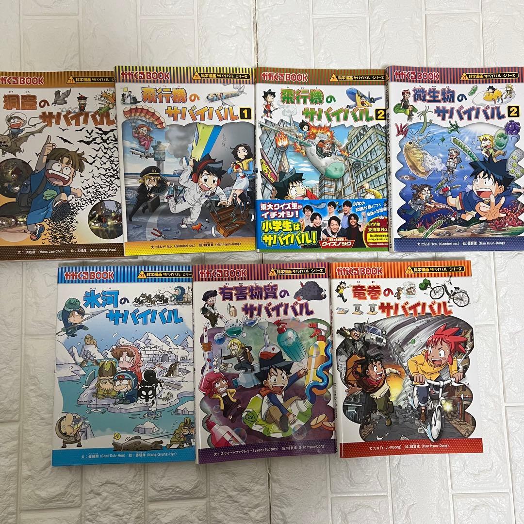 サバイバルシリーズ 全31冊セット 学習漫画 まとめ売り