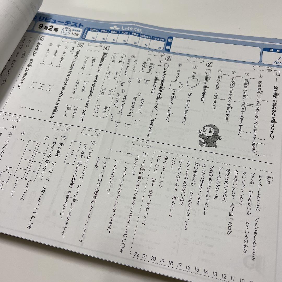 奨学社　2年生　リビューテスト一年分