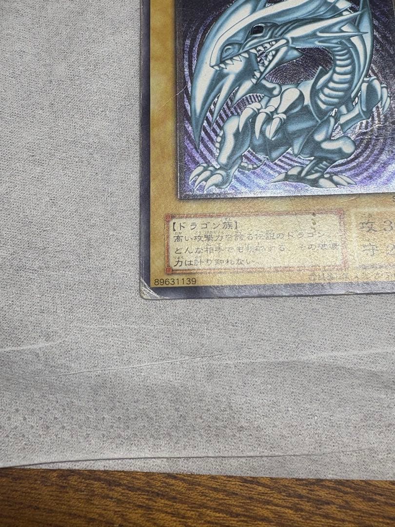 青眼の白龍 SM-51 値下げ！