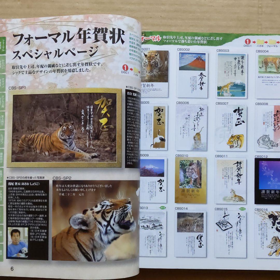 年賀状データ集pack 8888 2010年版　ROMなし