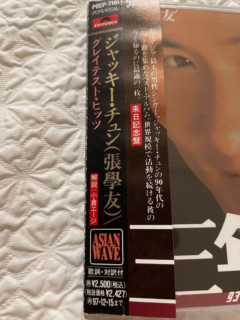 張學友ジャッキー・チュン/三年兩語 グレイテスト・ヒッツ /帯付き見本盤