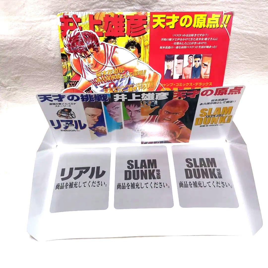 スラムダンク　非売品　書店用ポップ　陳列台セット