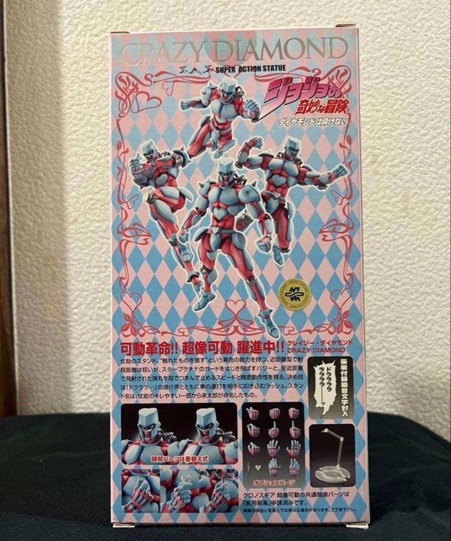 超像可動　ジョジョフィギュア　クレイジーダイヤモンド　jojo