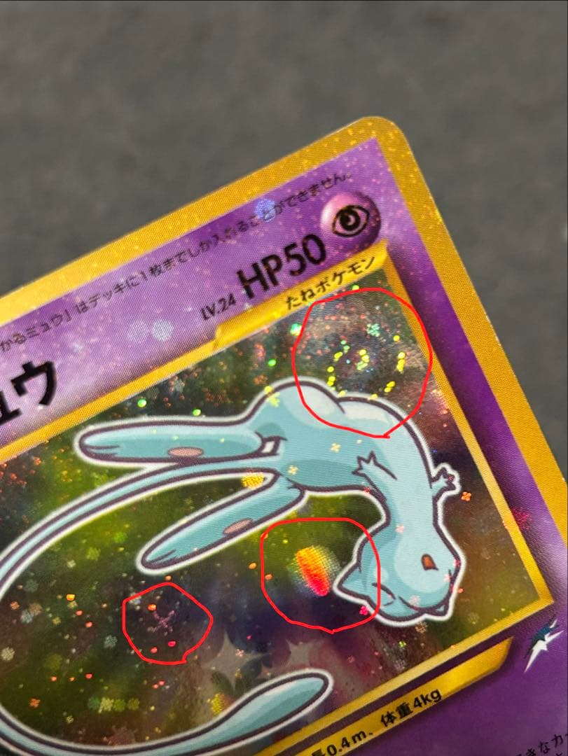 く*テ様 ひかるミュウ　旧裏