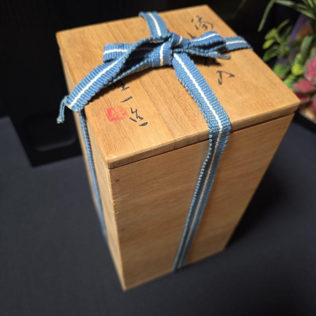 備前焼　山本雄一 造　掛花入　花瓶　茶道具