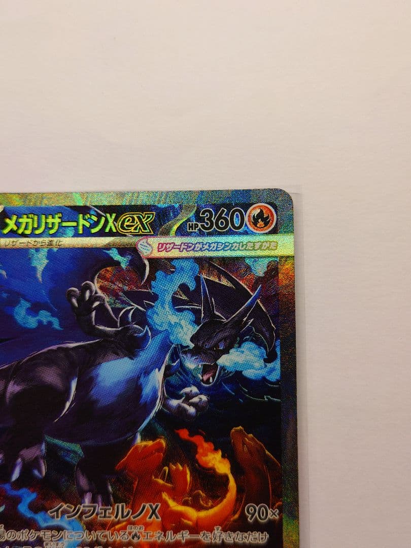 メガリザードンXex SAR [M2 110/080]拡張パックインフェルノX