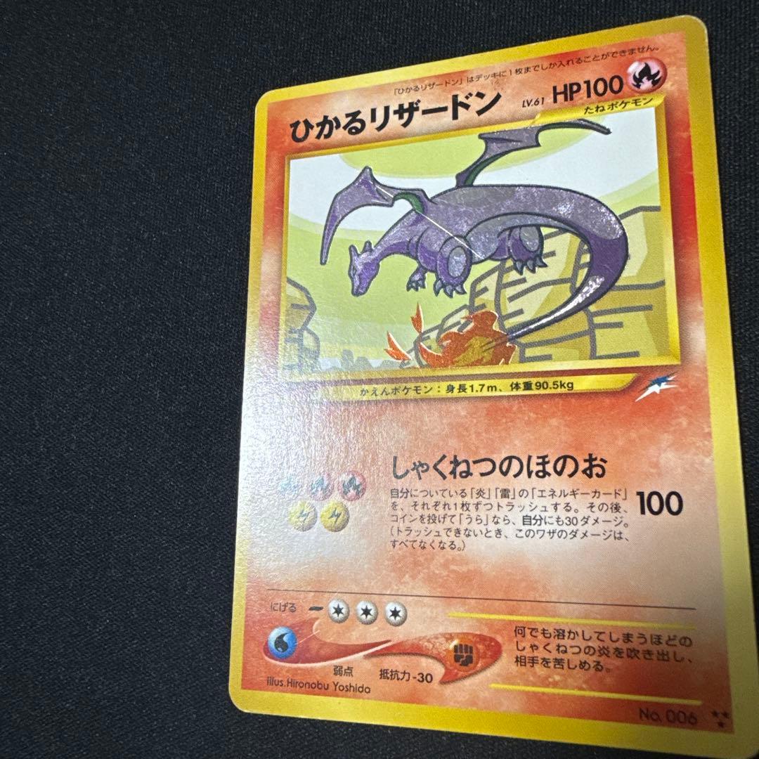 ポケモンカード ひかるリザードン 旧裏