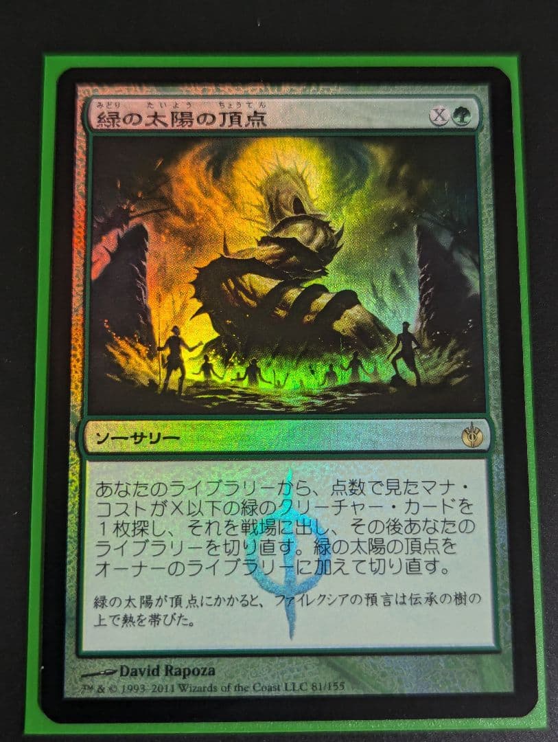 MTG 緑の太陽の頂点 foil2枚 MBS 2X2 日日