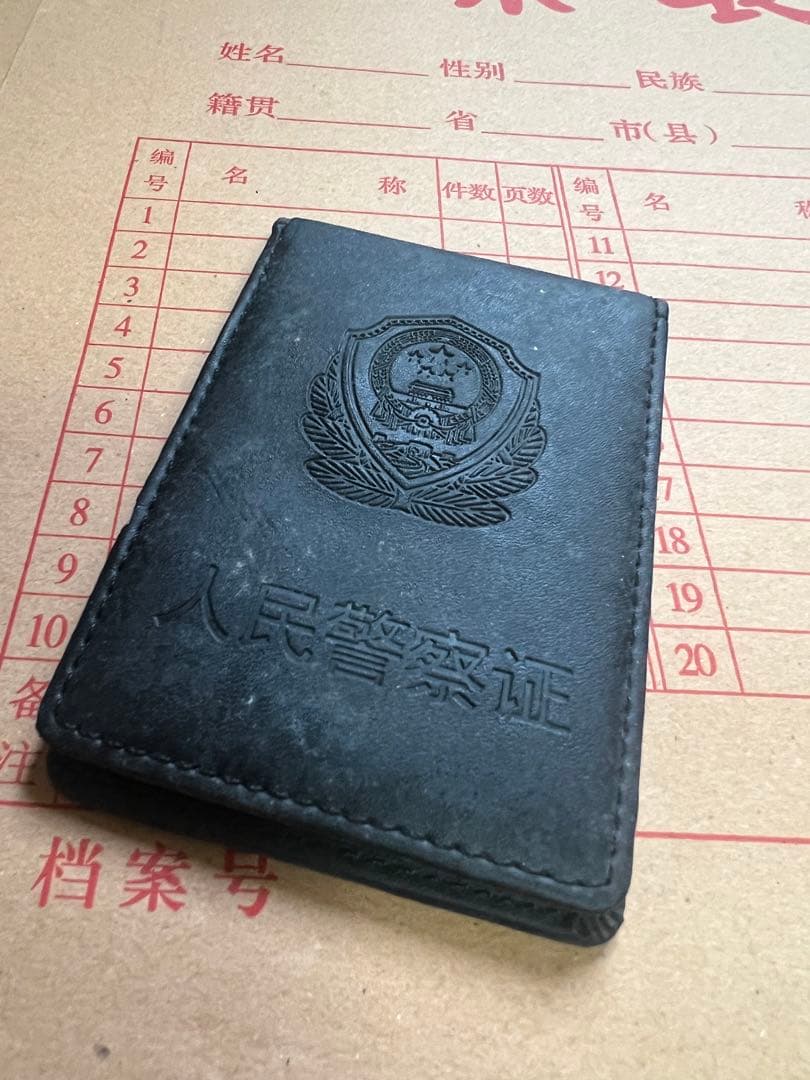 本物 百万円 現役用中国公安警察手帳と武警財布と公安情報管理袋4点合法密輸品