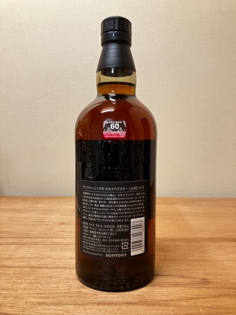 サントリー　山崎 18年 シングルモルトウイスキー 700ml　正規品