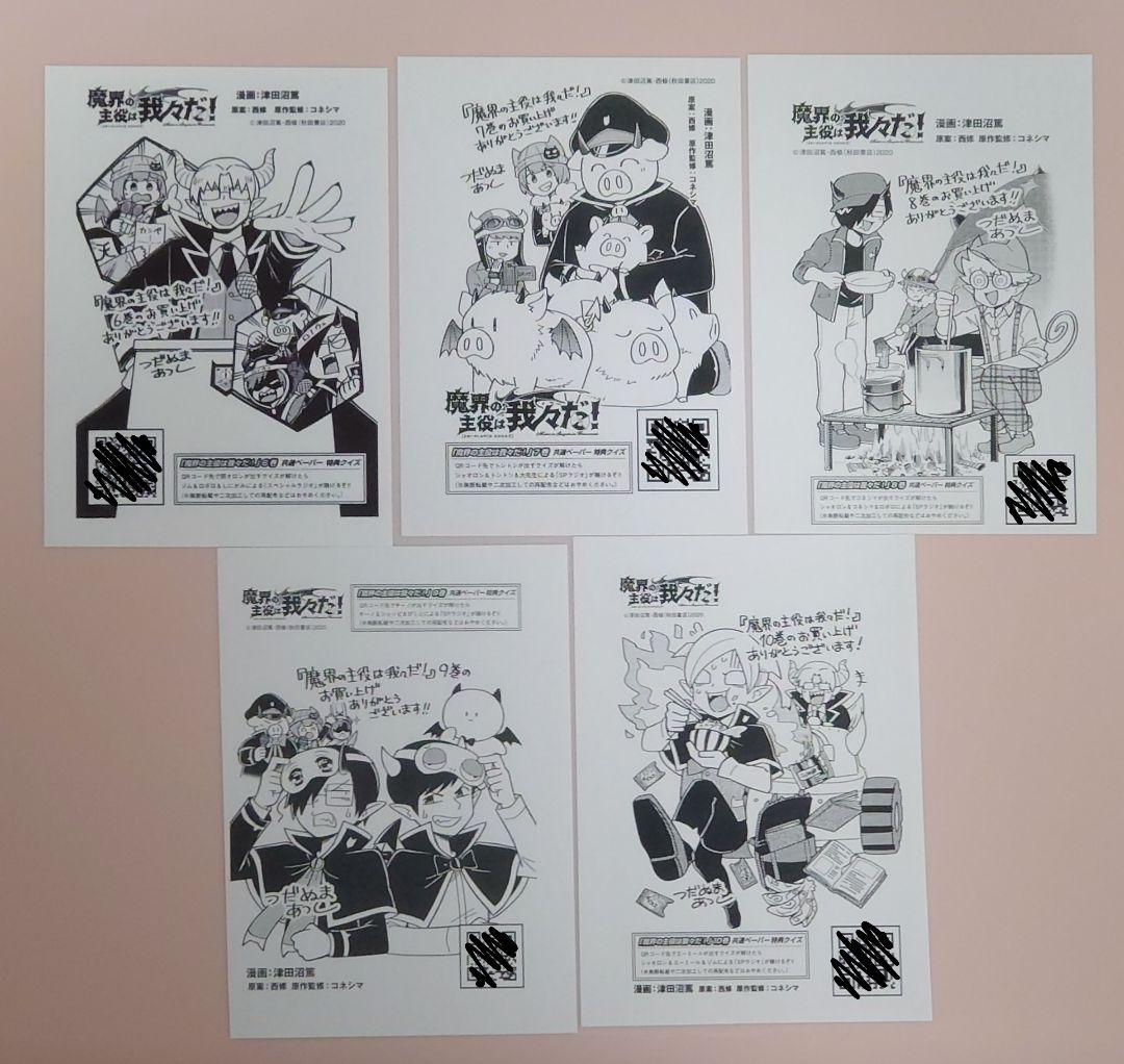 ペーパー22枚＆連動特典3枚 魔入間26冊&魔主役11冊 コミックスセット他