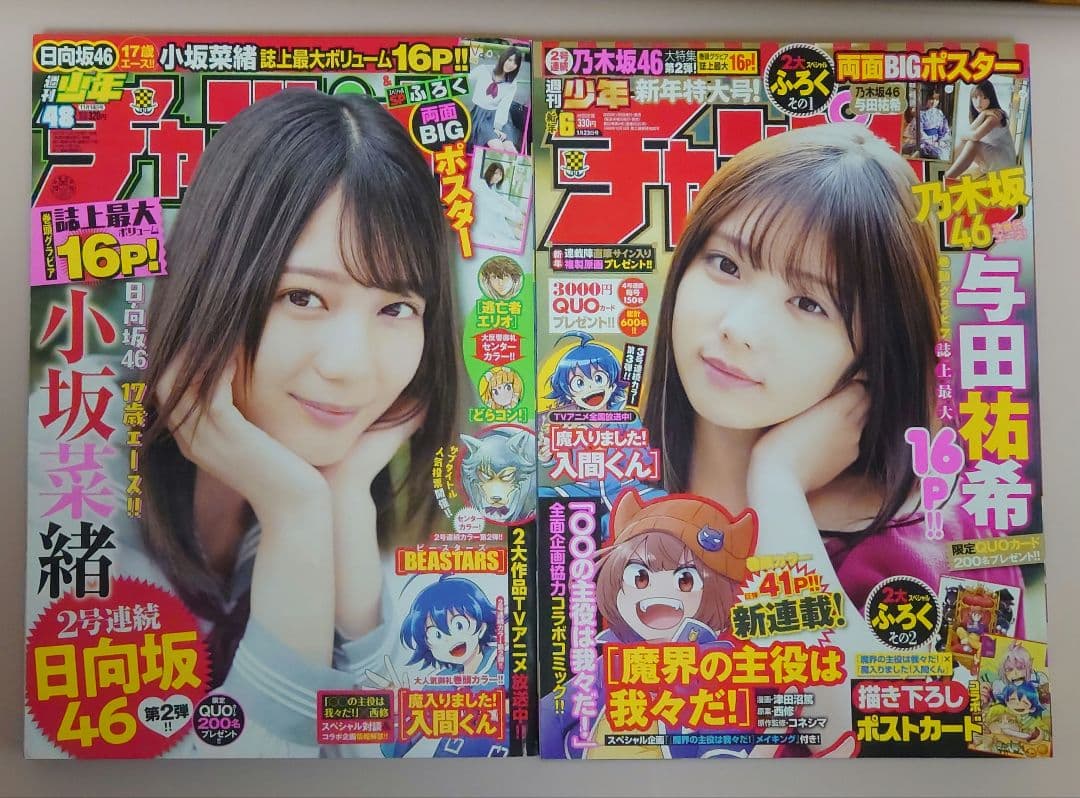 ペーパー22枚＆連動特典3枚 魔入間26冊&魔主役11冊 コミックスセット他