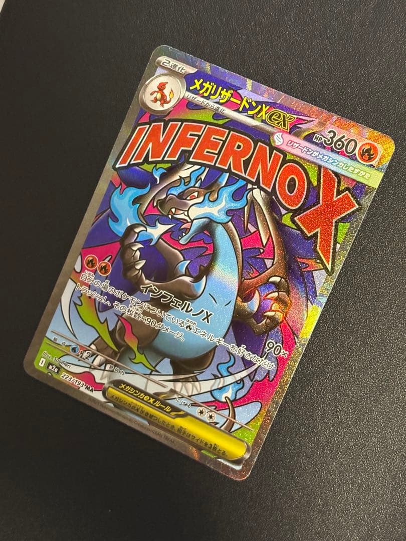 【中国語箔押しエラー】メガリザードンX ex MA 超级喷火龙