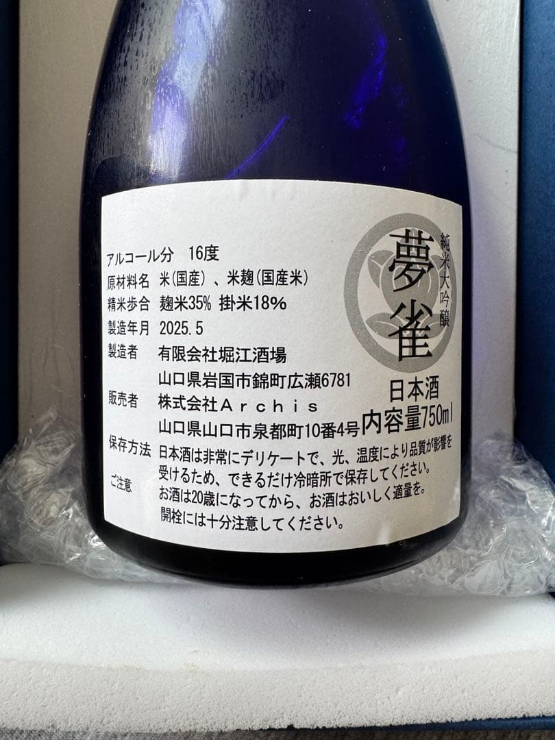 【2025】夢雀　MUJAKU