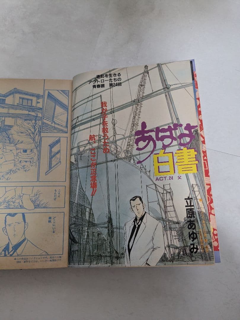 ANIMAL HOUSE 1992年4月号 ベルセルク　お知らせページ有り